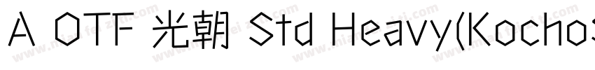 A OTF 光朝 Std Heavy(KochoStd Heavy)字体转换